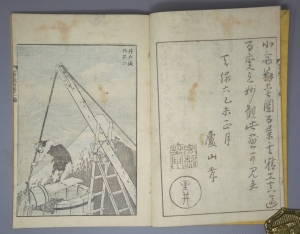 Los 630 - Hokusai, Katsushika - Fugaku hyakkei (japonice: 100 Ansichten des Berges Fuji). 3 Blockbücher - 8 - thumb